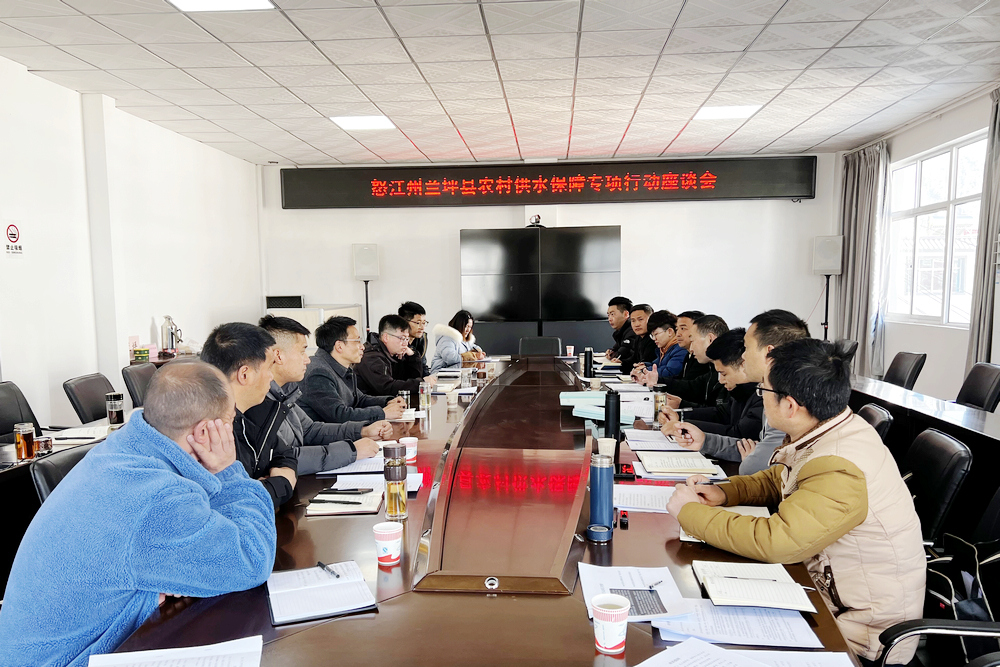 赴怒江召開農村供水保障項目座談會.jpg